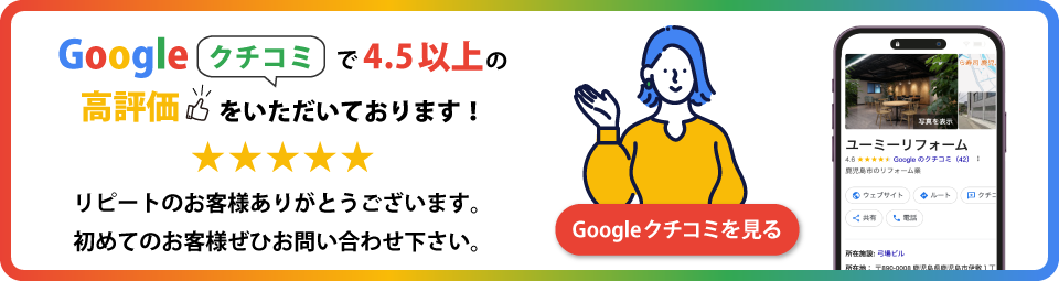 googleクチコミ高評価！