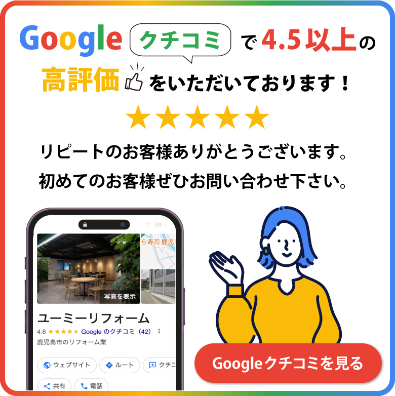 googleクチコミ高評価！