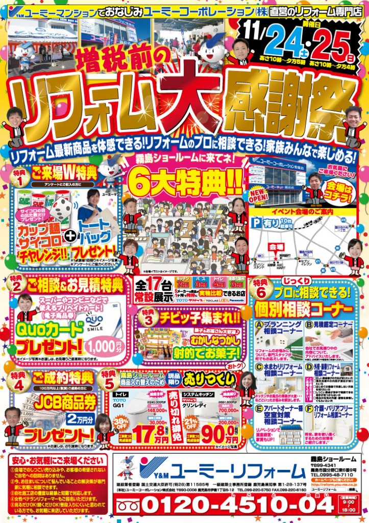 弓場建設霧島イベント_1810B4正表訂2