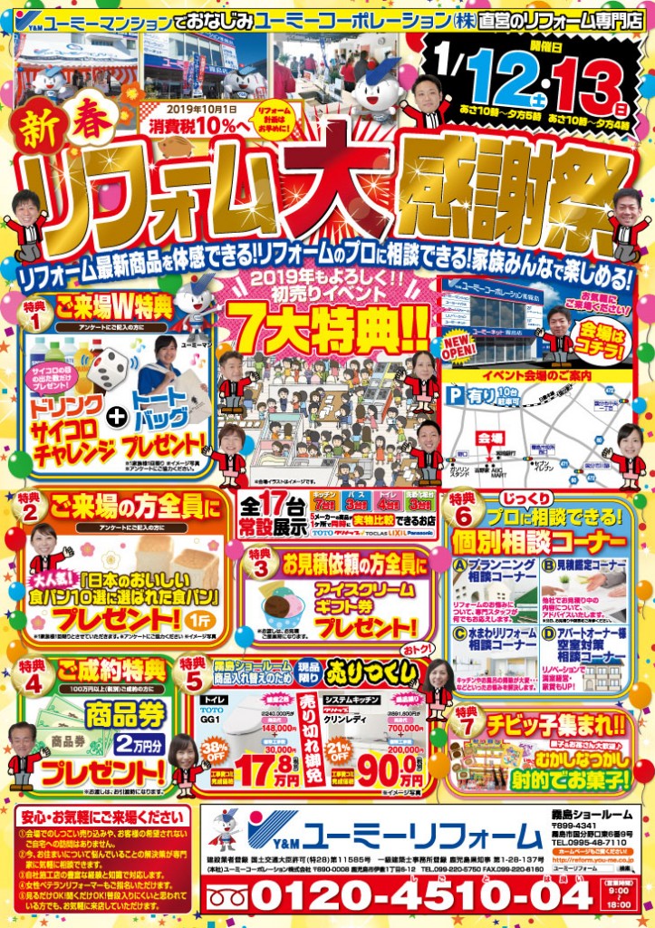 弓場建設霧島イベント_1812B4正表訂4