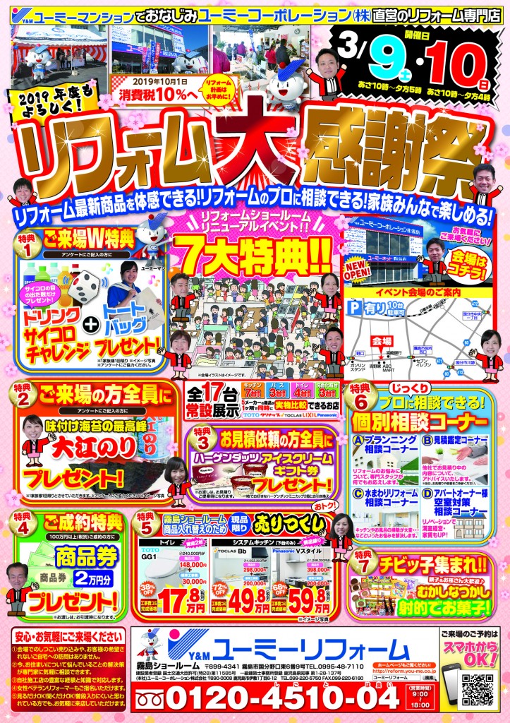 弓場建設霧島_190309_event_B4正_表訂6ol-01