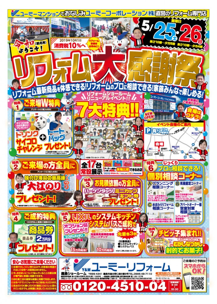 ユーミーコーポレーション霧島5月イベント