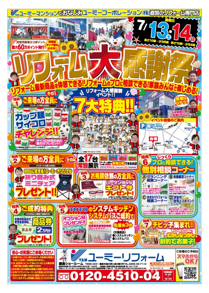 霧島イベント7月チラシ