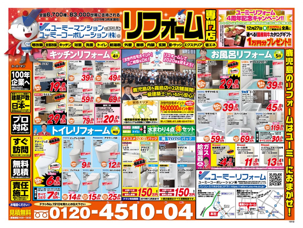 弓場建設定番_1910_D3表訂2