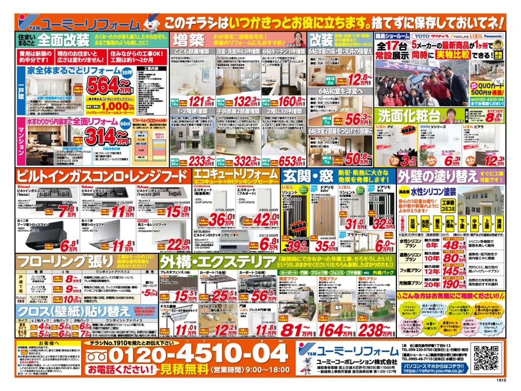 弓場建設定番_1910_D3裏訂2