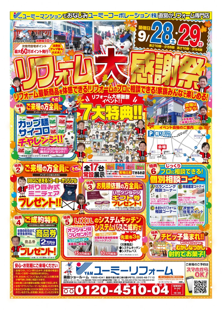 弓場建設_0928霧島event_1909_B4N表面訂2