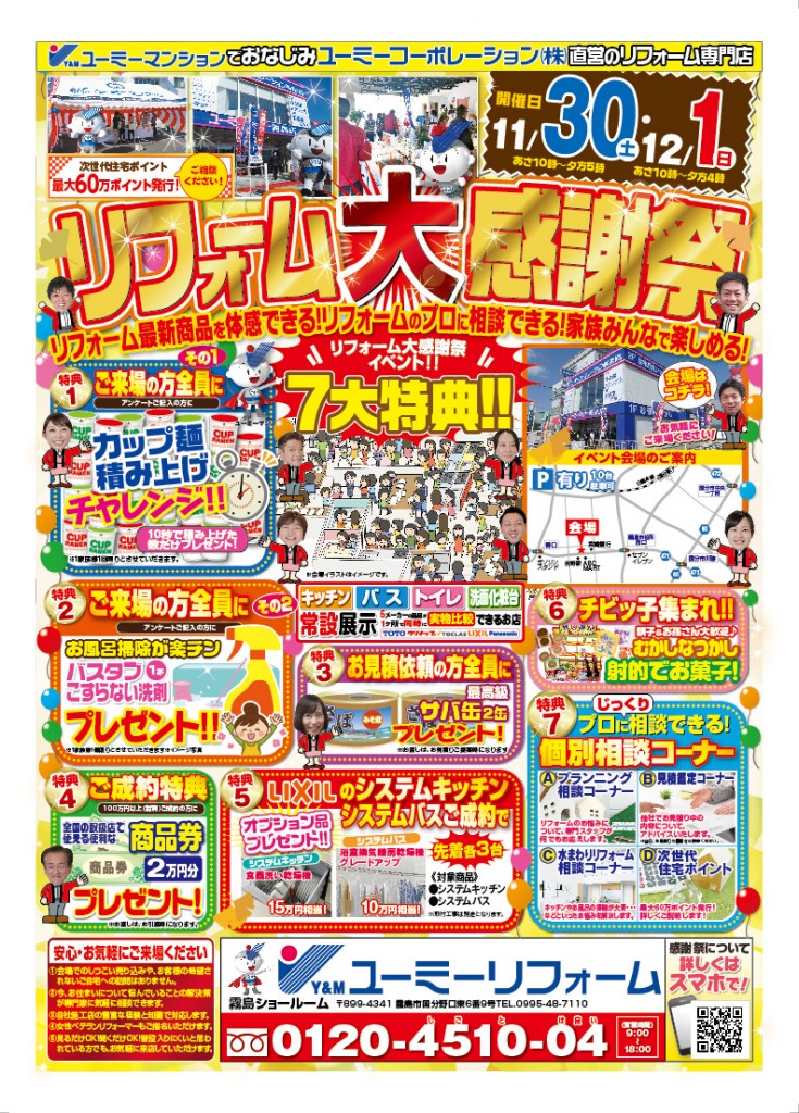 弓場建設_191130_霧島event_B4N表訂3-01
