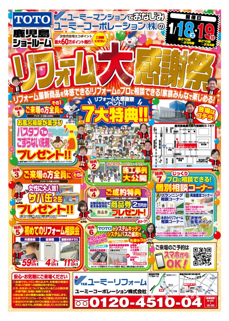 弓場建設_200118_TOTOevent_B4N表訂3