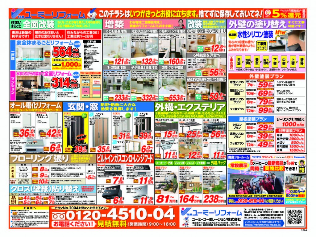 弓場建設_2004_定番_D3裏ol