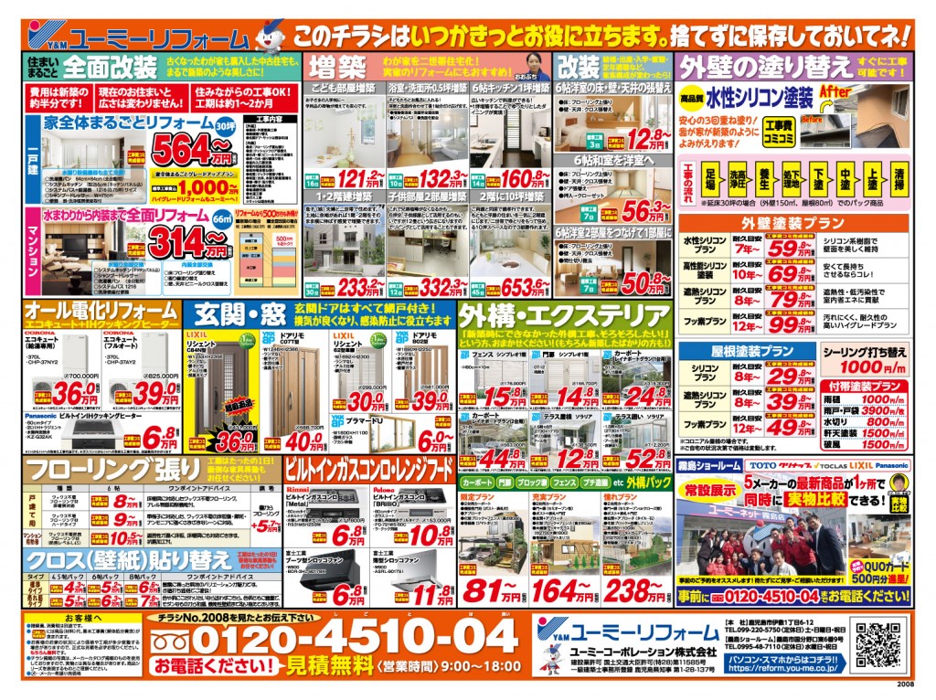 弓場建設_2008_定番_D3裏訂6ol