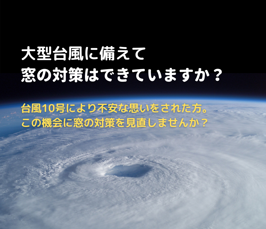 台風対策（FB広告）
