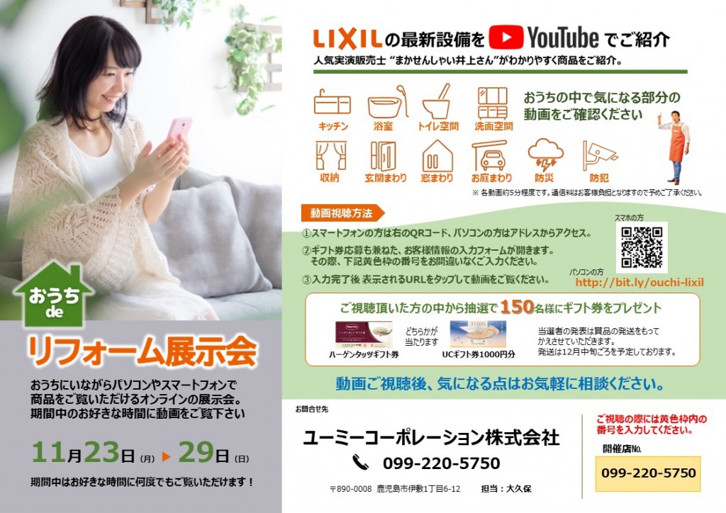 144.ユーミーコーポレーション株式会社