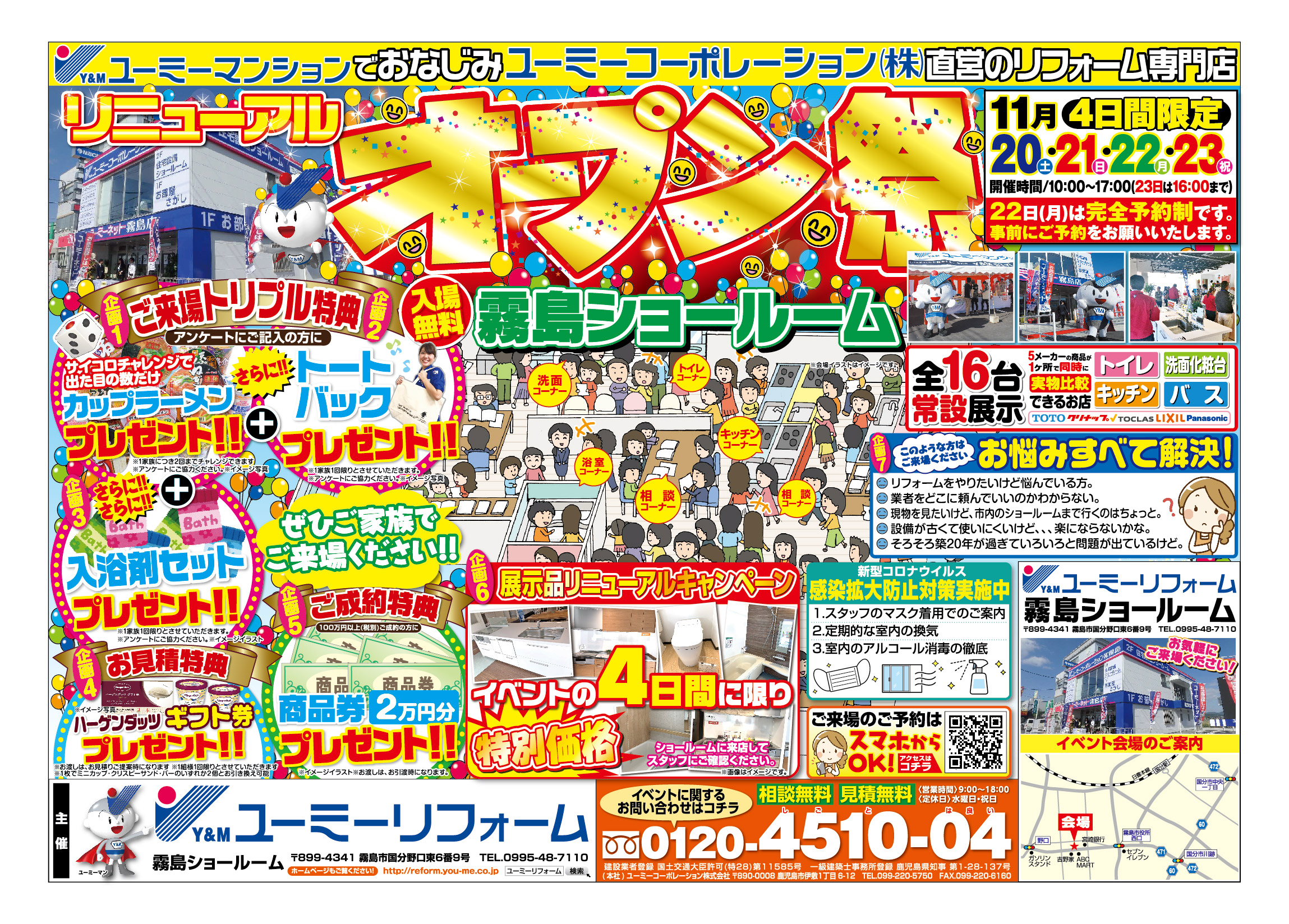 弓場建設_211120_霧島event_B4N表訂3ol