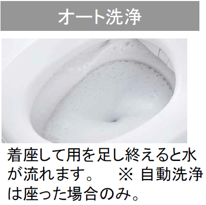 オート便器洗浄