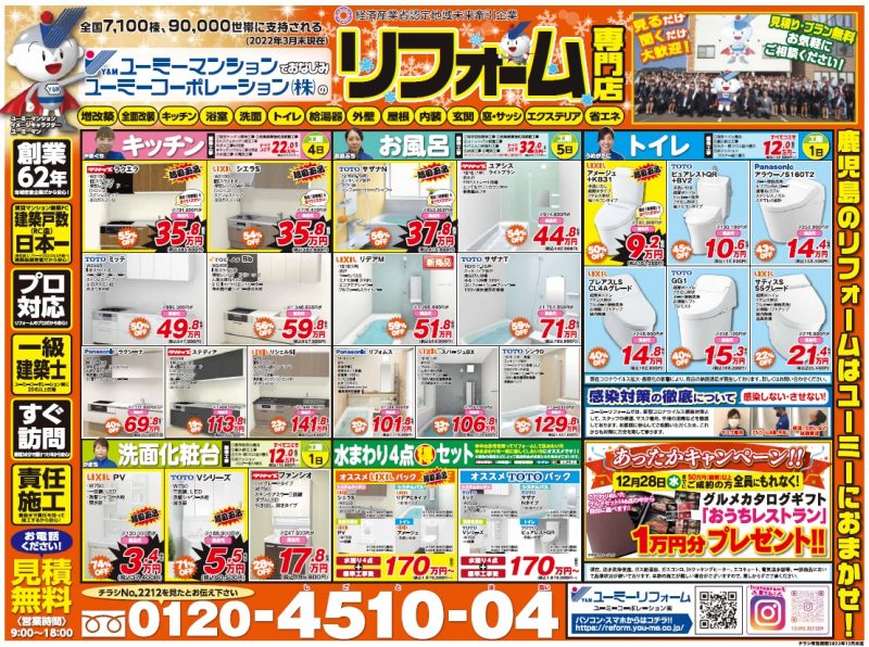 2022年12月の新チラシ！！
