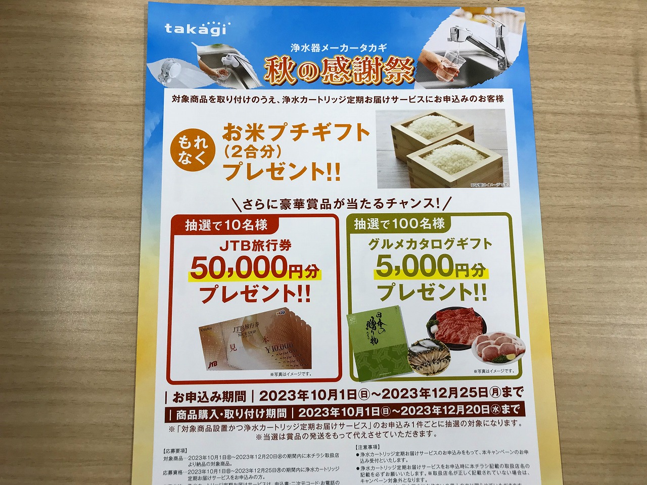 takagi秋の感謝祭