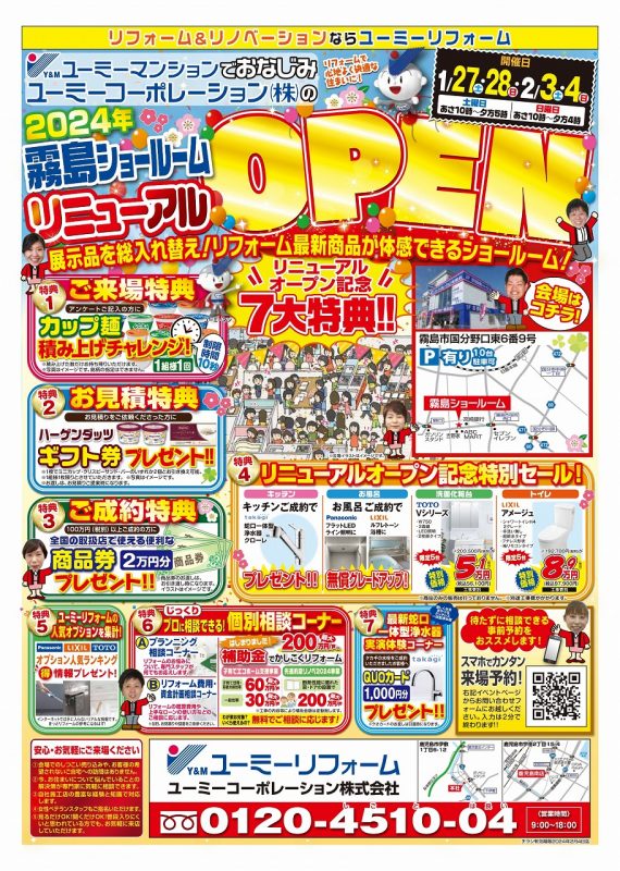 霧島店ショールームリニューアルOPEN