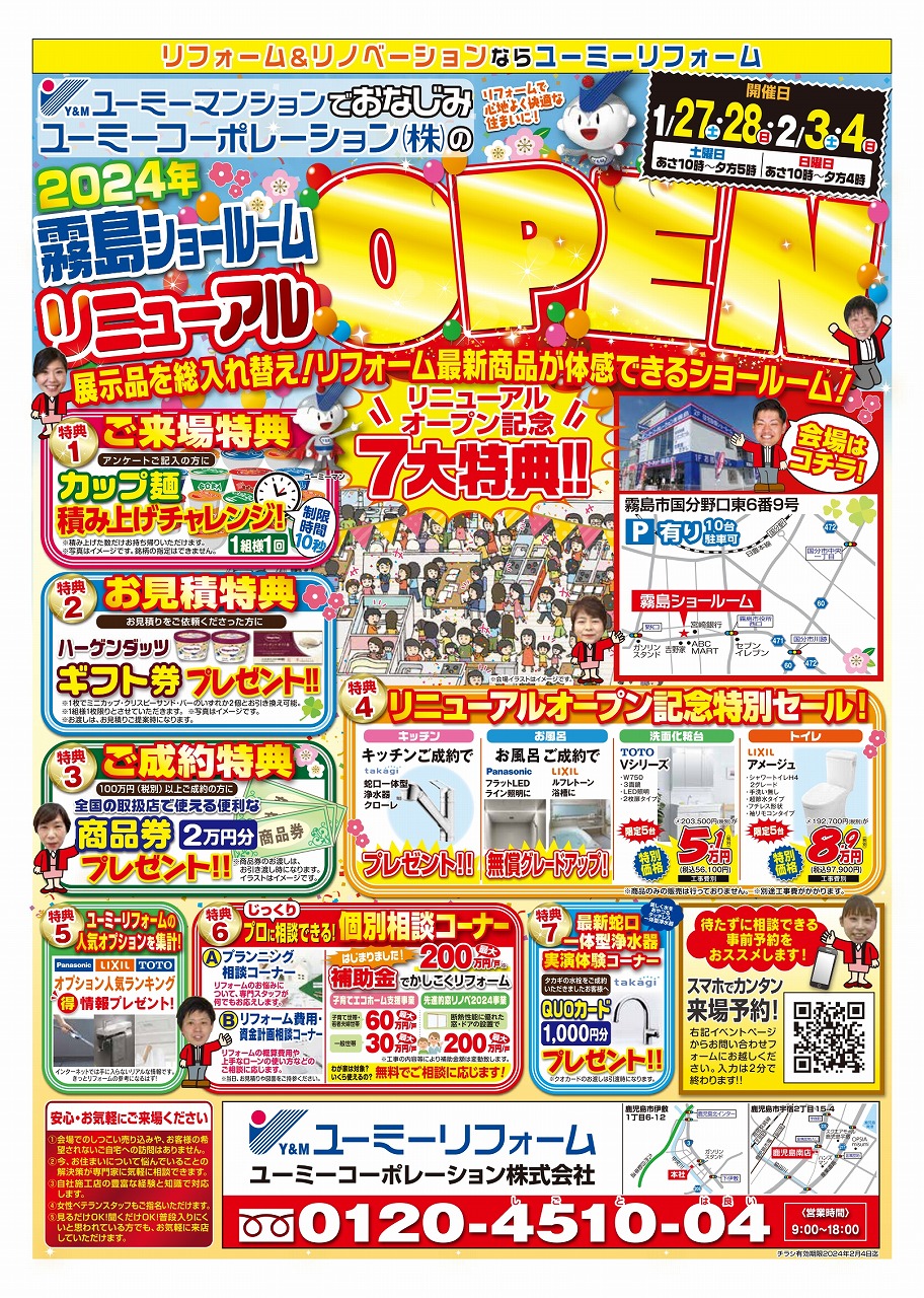 霧島店ショールームリニューアルOPEN
