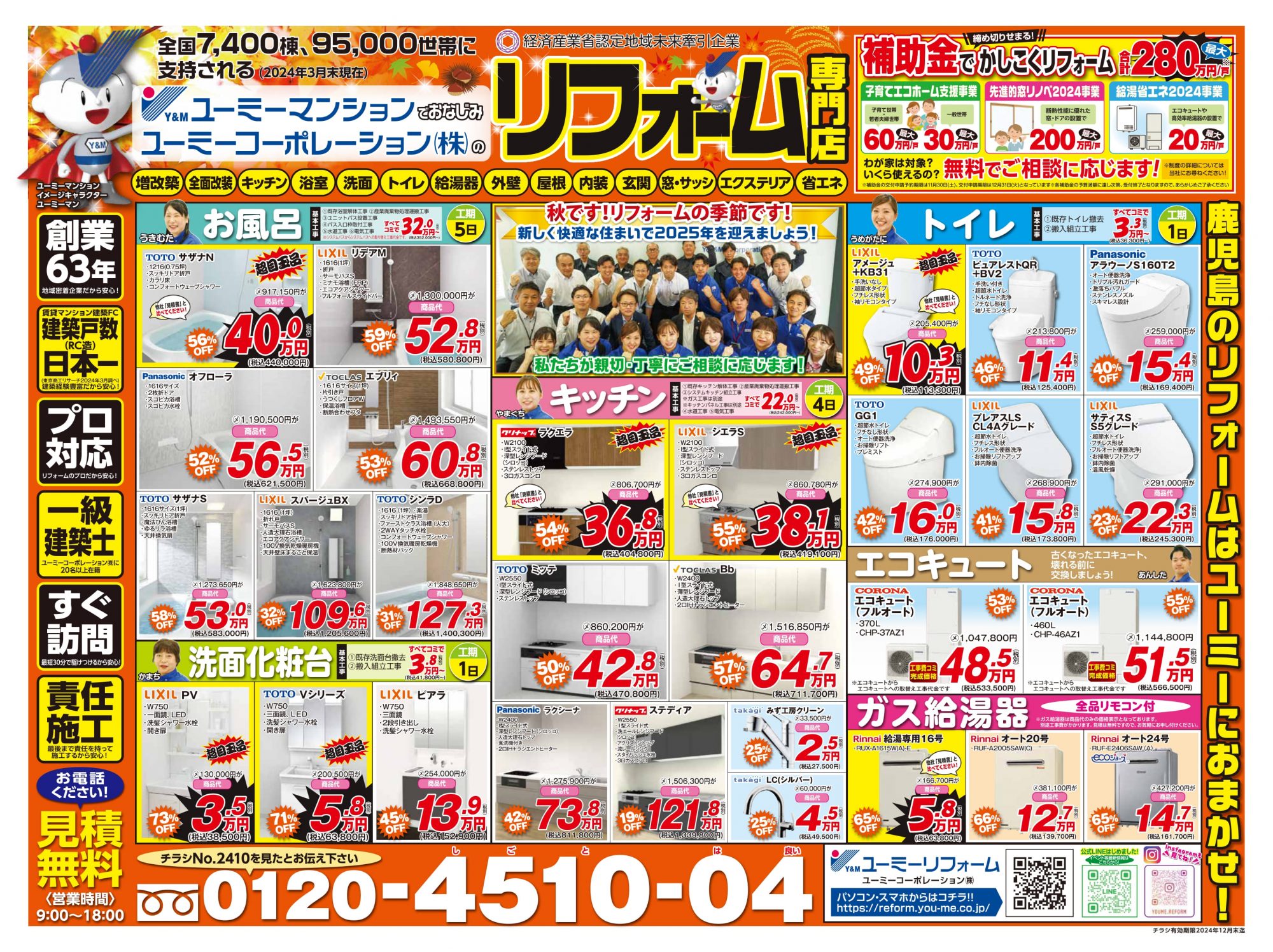 10・11月版新チラシ!★お得な情報満載です★