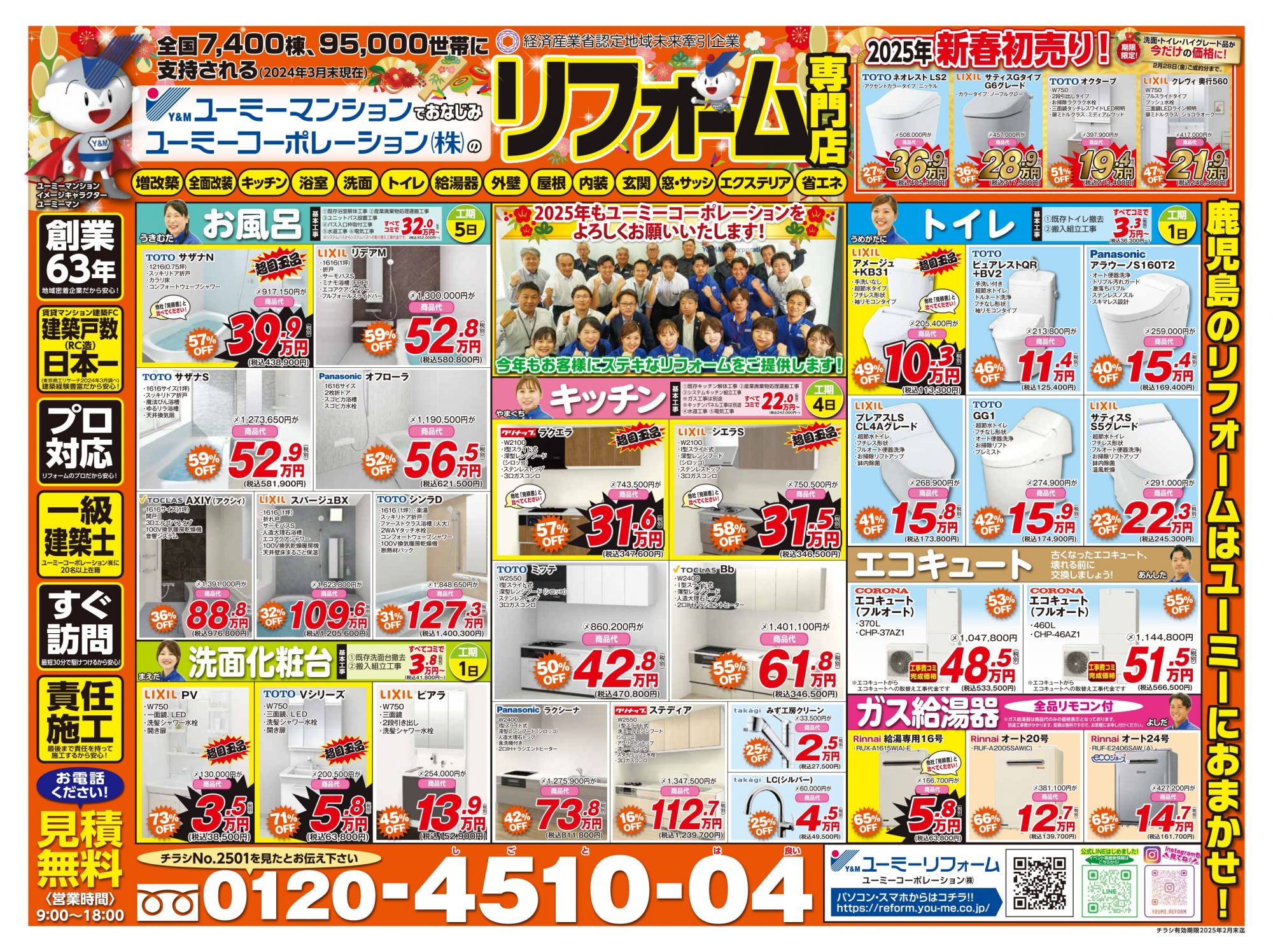 1・2月版新チラシ！★お得な情報満載です★