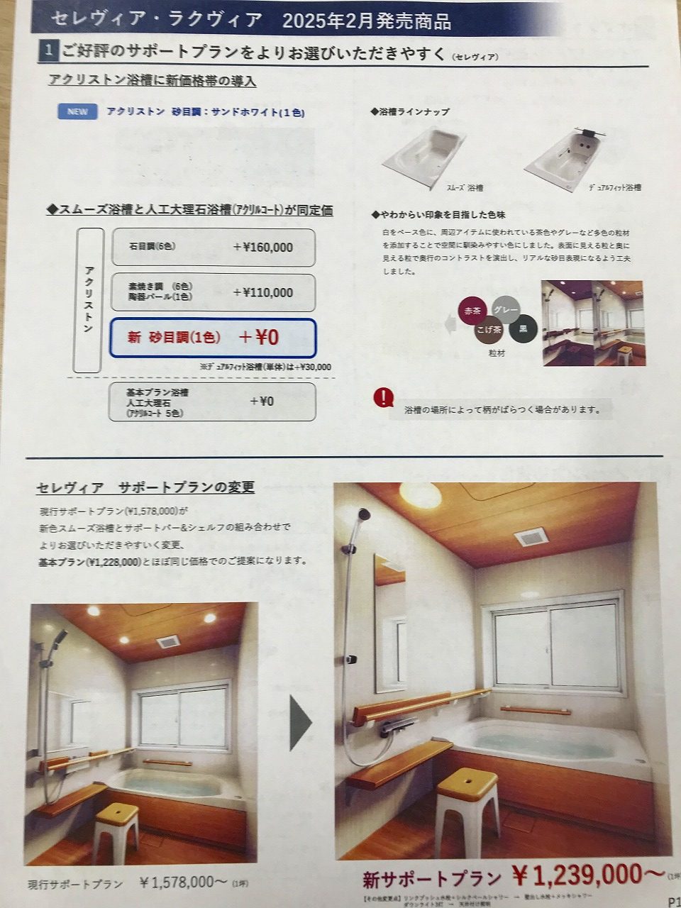 ~クリナップ新発売システムバスのご案内~