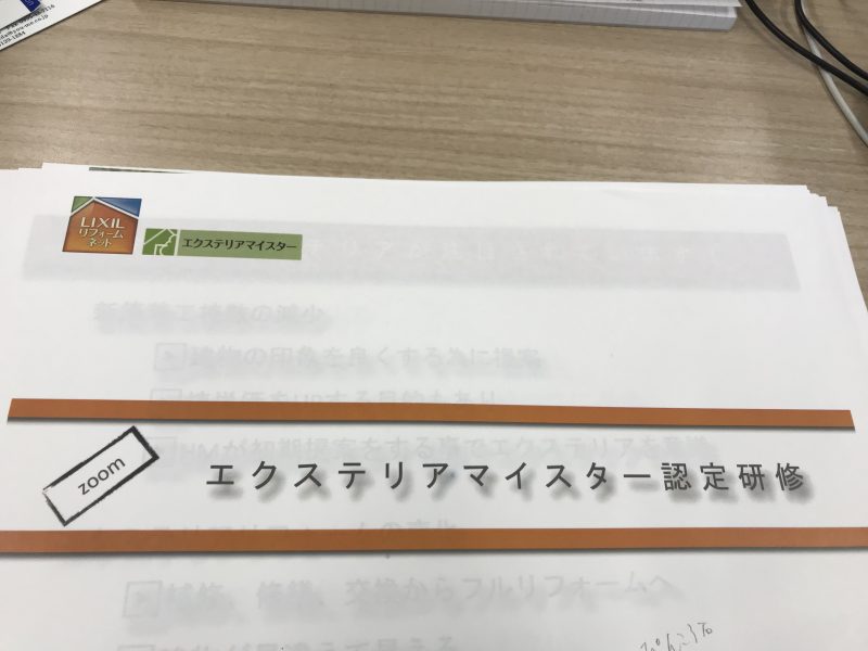 ～エクステリアマイスターへの道～