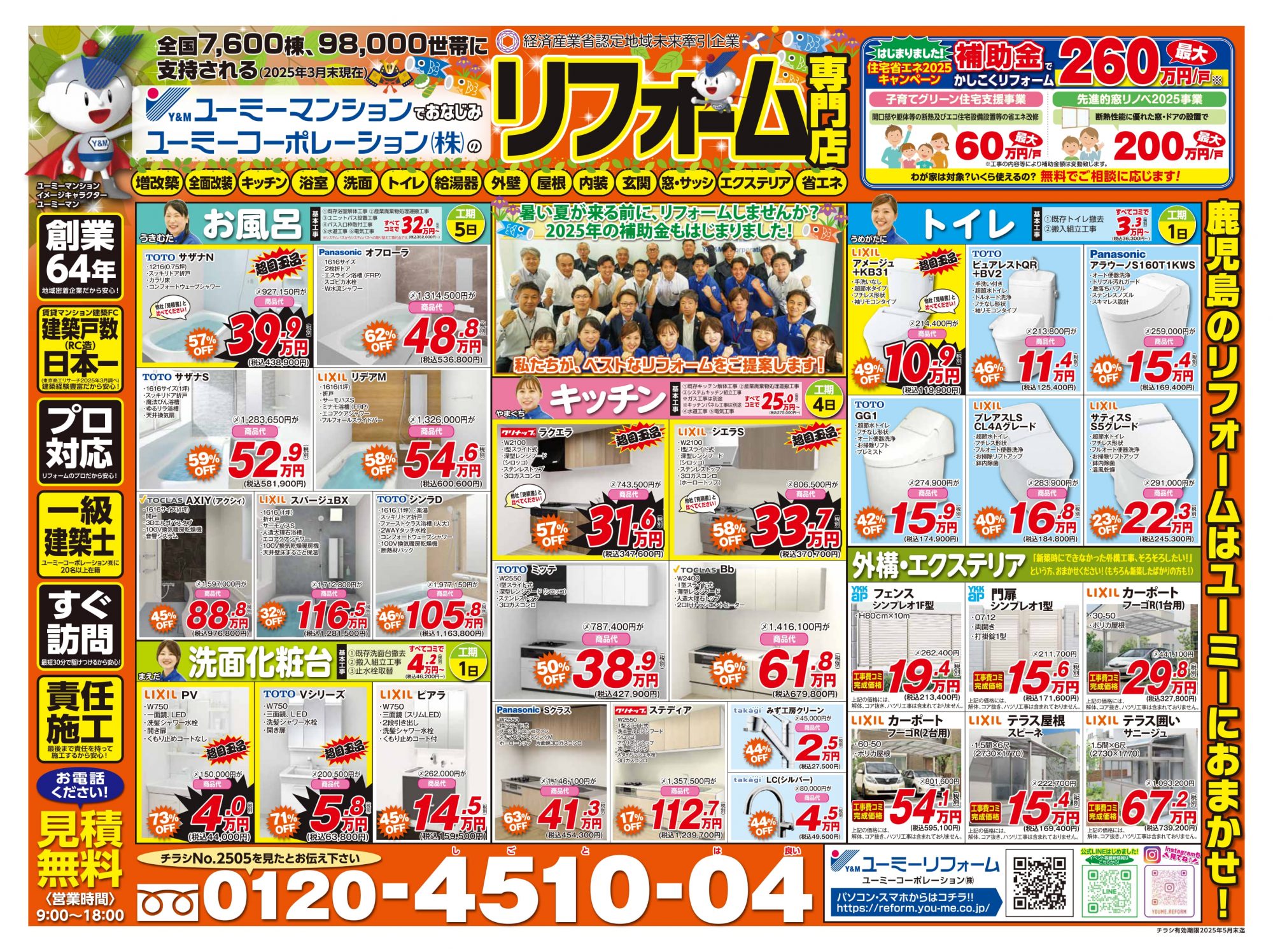 5月版新チラシ！★お得な情報満載です★