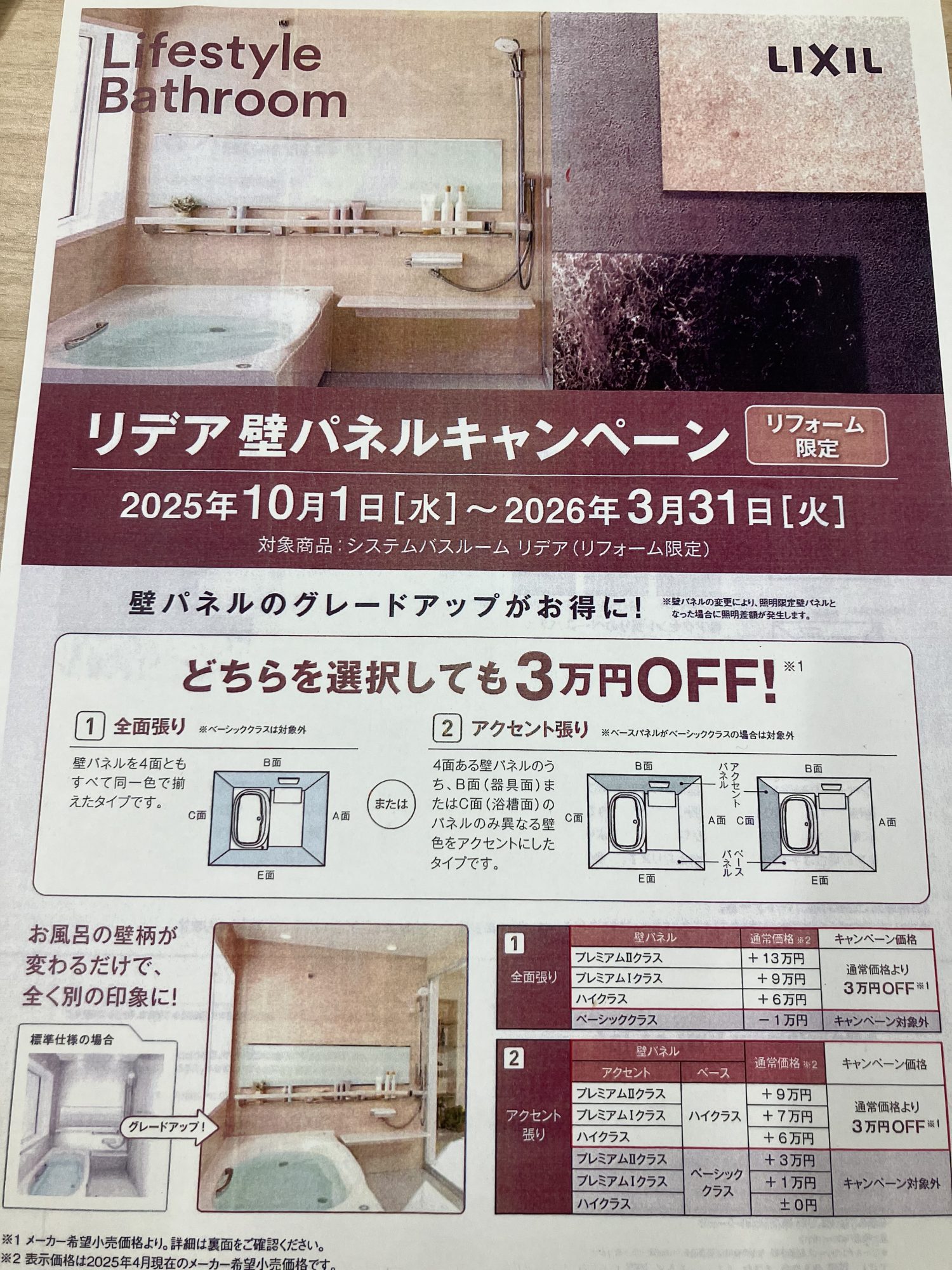 ~LIXIL リデア壁パネルキャンペーン~