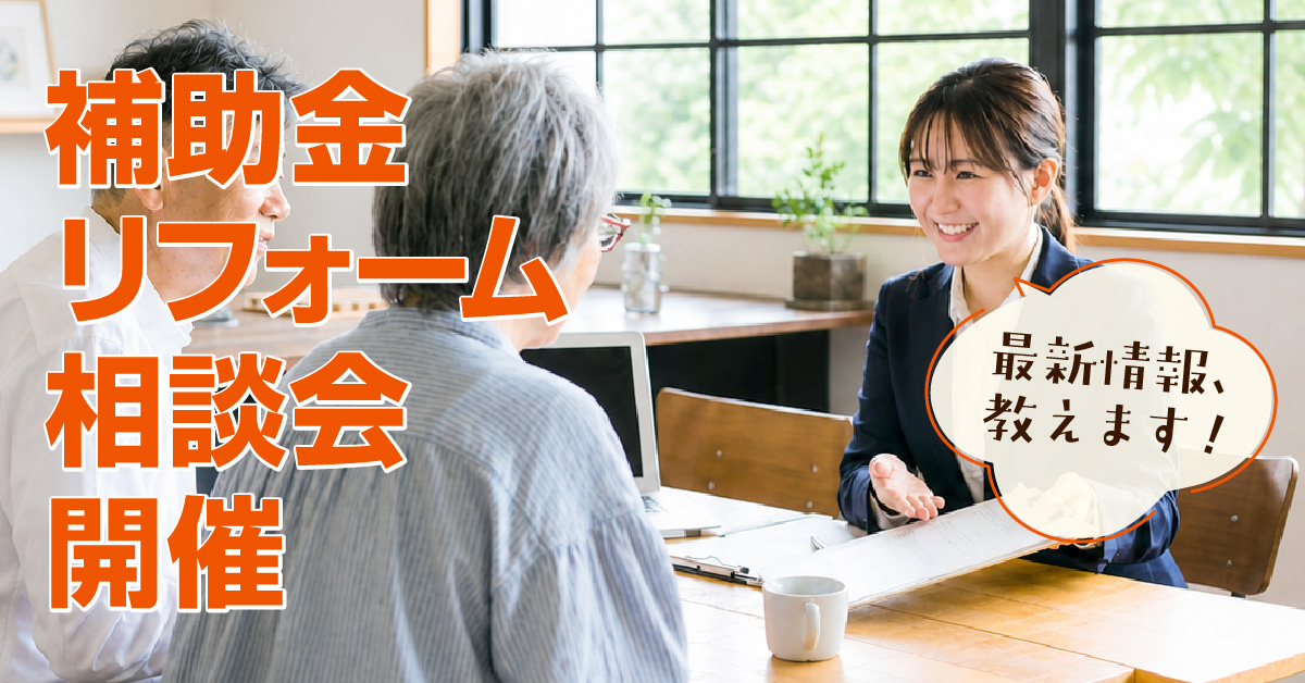 保護中: 2026年も補助金でリフォームできます！