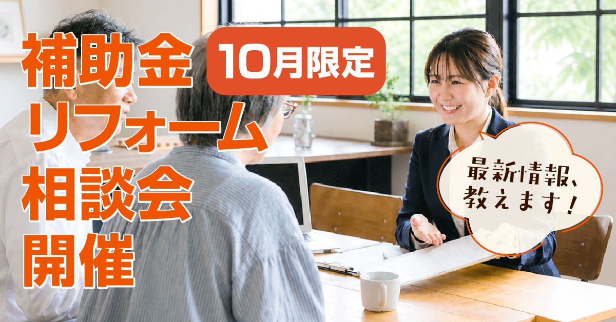 2026年も補助金でリフォームできます！