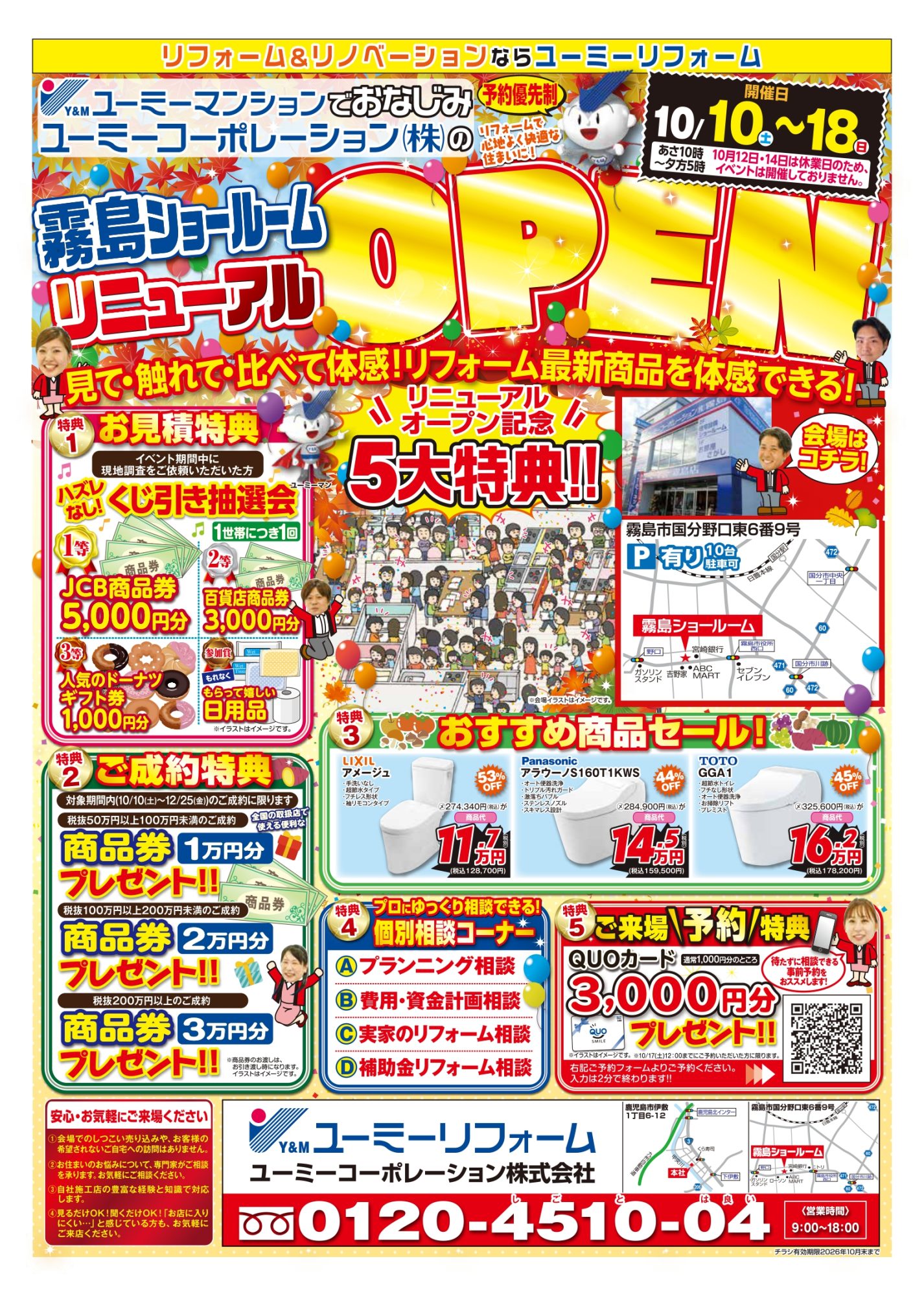 霧島ショールーム リニューアルOPEN！見て・触れて・比べて・体感♪