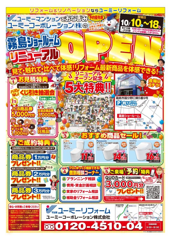 霧島ショールーム リニューアルOPEN！見て・触れて・比べて・体感♪